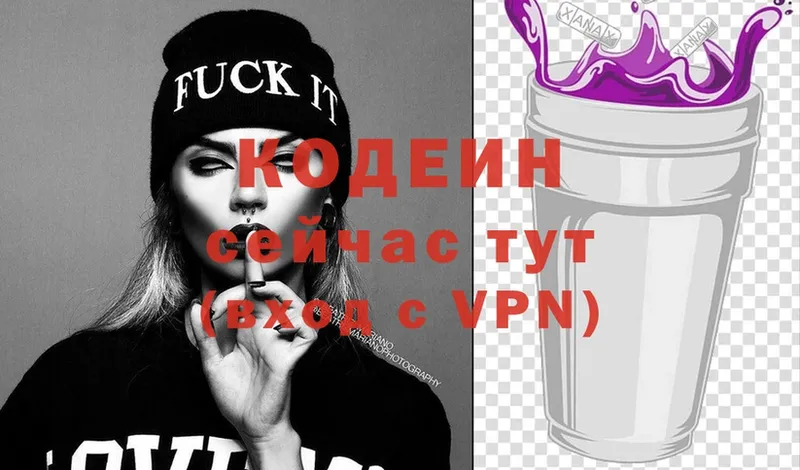 Кодеин Purple Drank  Сарапул 